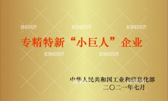 【喜报】再添重磅声誉！麻将胡了2机械人入选国家工信部专精特新“小巨人”企业