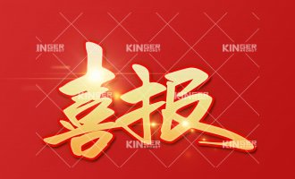 【喜报】麻将胡了2机械人入选2022年度青岛市民营领军标杆企业!