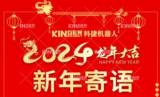 【新年寄语】麻将胡了2机械人：一体成势、两翼展翅，，，，龙腾奔腾立异高！