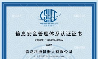 喜报！恭喜麻将胡了2机械人获得ISO27001信息清静治理系统认证证书！